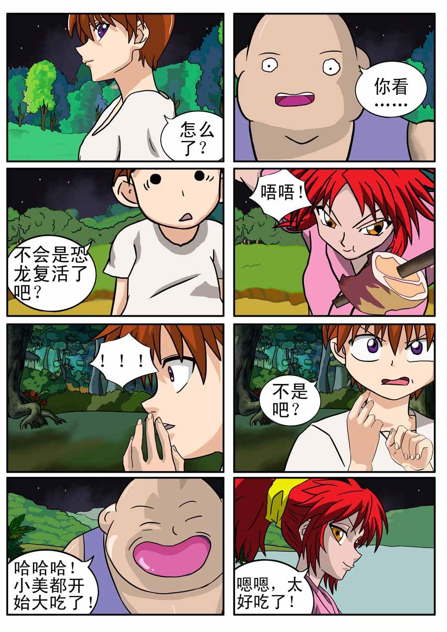 《血战巨蟒》血战巨蟒 第6集 第7页