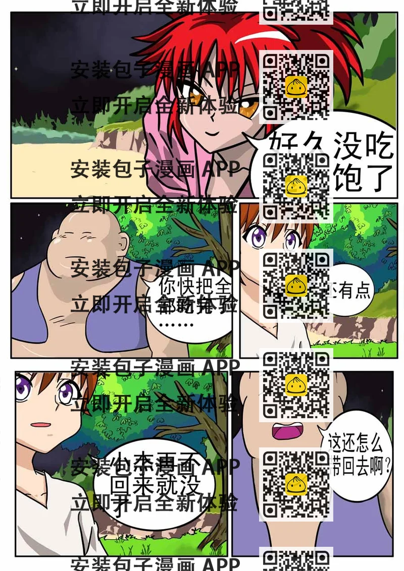 《血战巨蟒》血战巨蟒 第8集 第2页