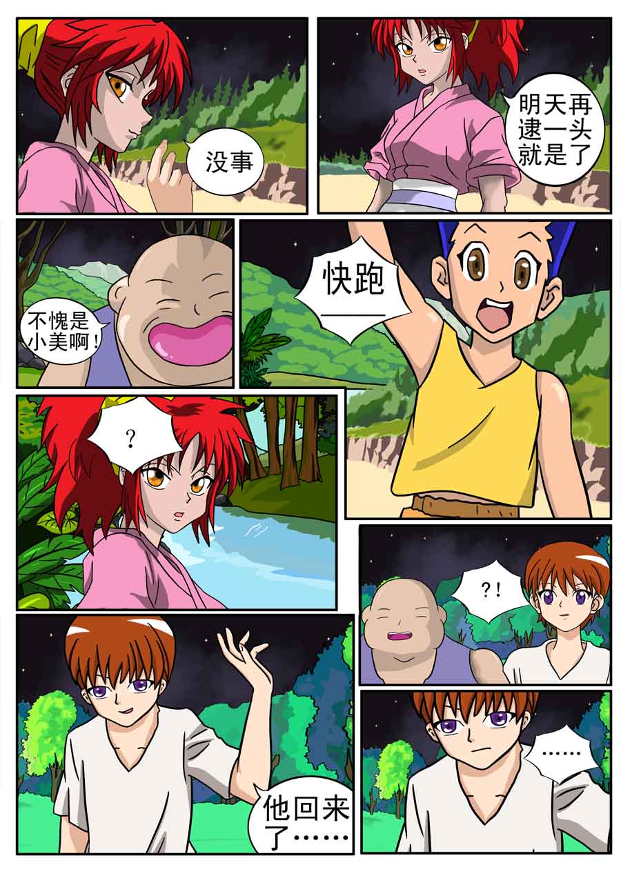 《血战巨蟒》血战巨蟒 第8集 第3页