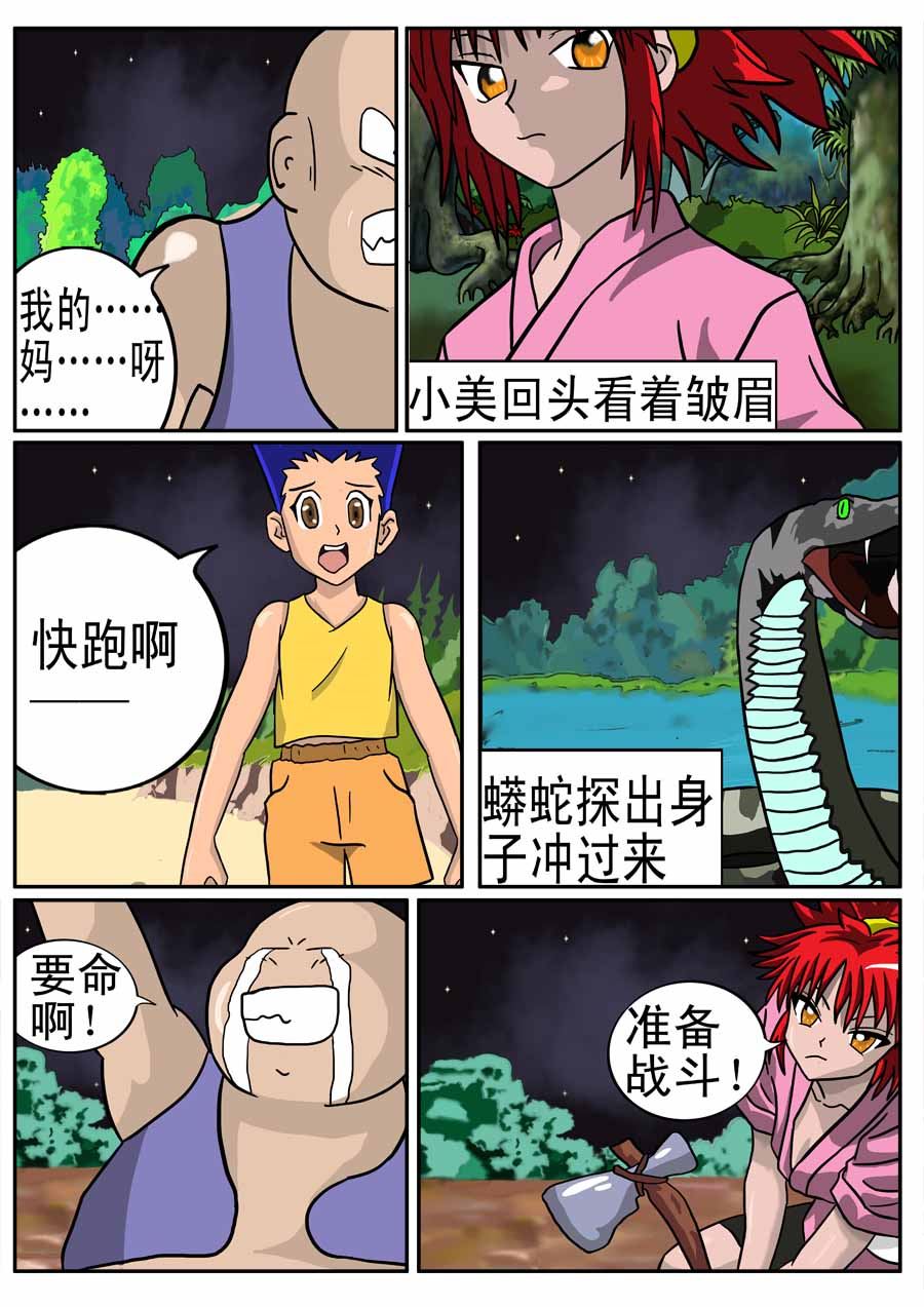 《血战巨蟒》血战巨蟒 第8集 第4页