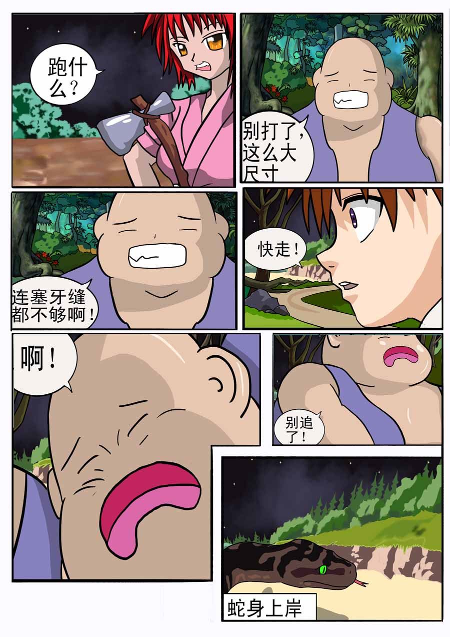 《血战巨蟒》血战巨蟒 第8集 第5页