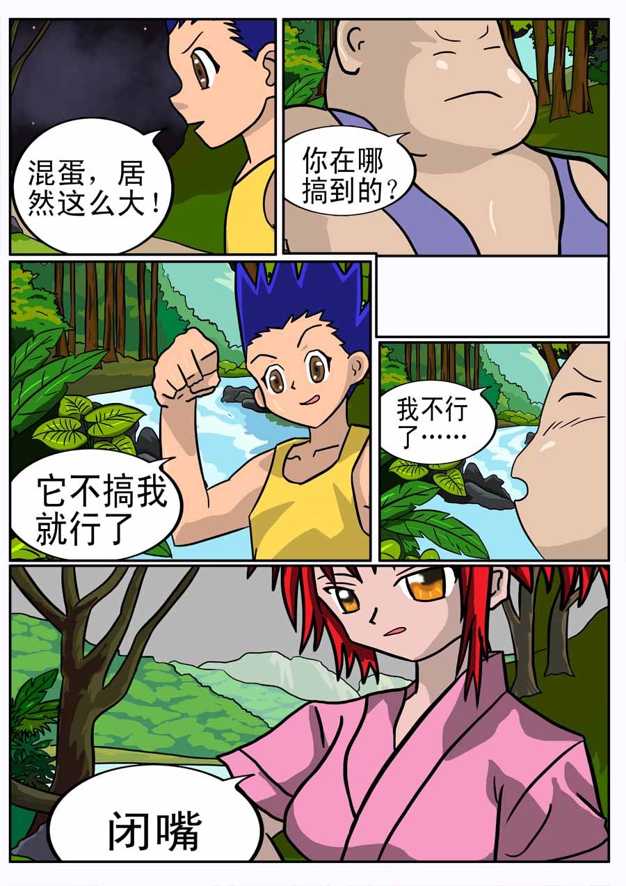 《血战巨蟒》血战巨蟒 第8集 第6页