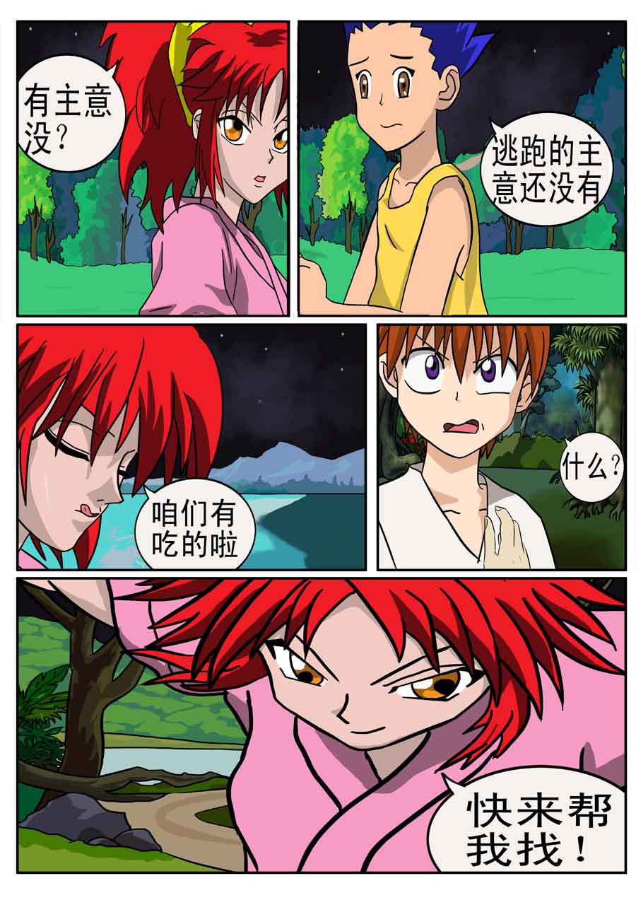 《血战巨蟒》血战巨蟒 第8集 第8页