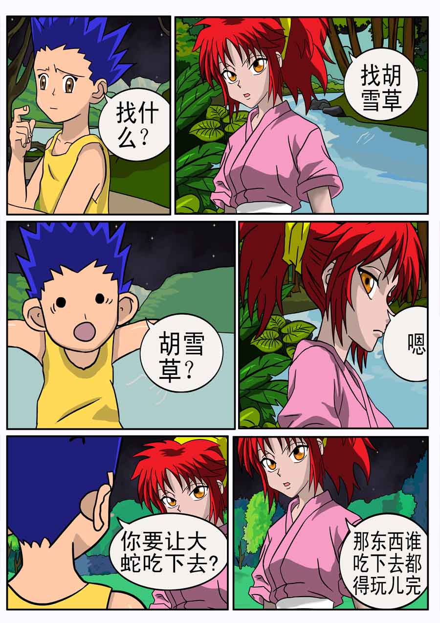 《血战巨蟒》血战巨蟒 第8集 第9页