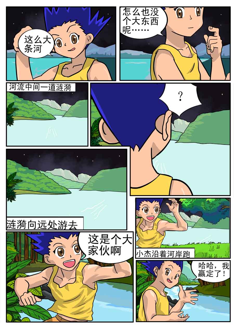 《血战巨蟒》血战巨蟒 第7集 第3页