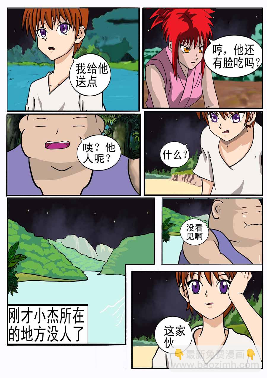《血战巨蟒》血战巨蟒 第7集 第5页