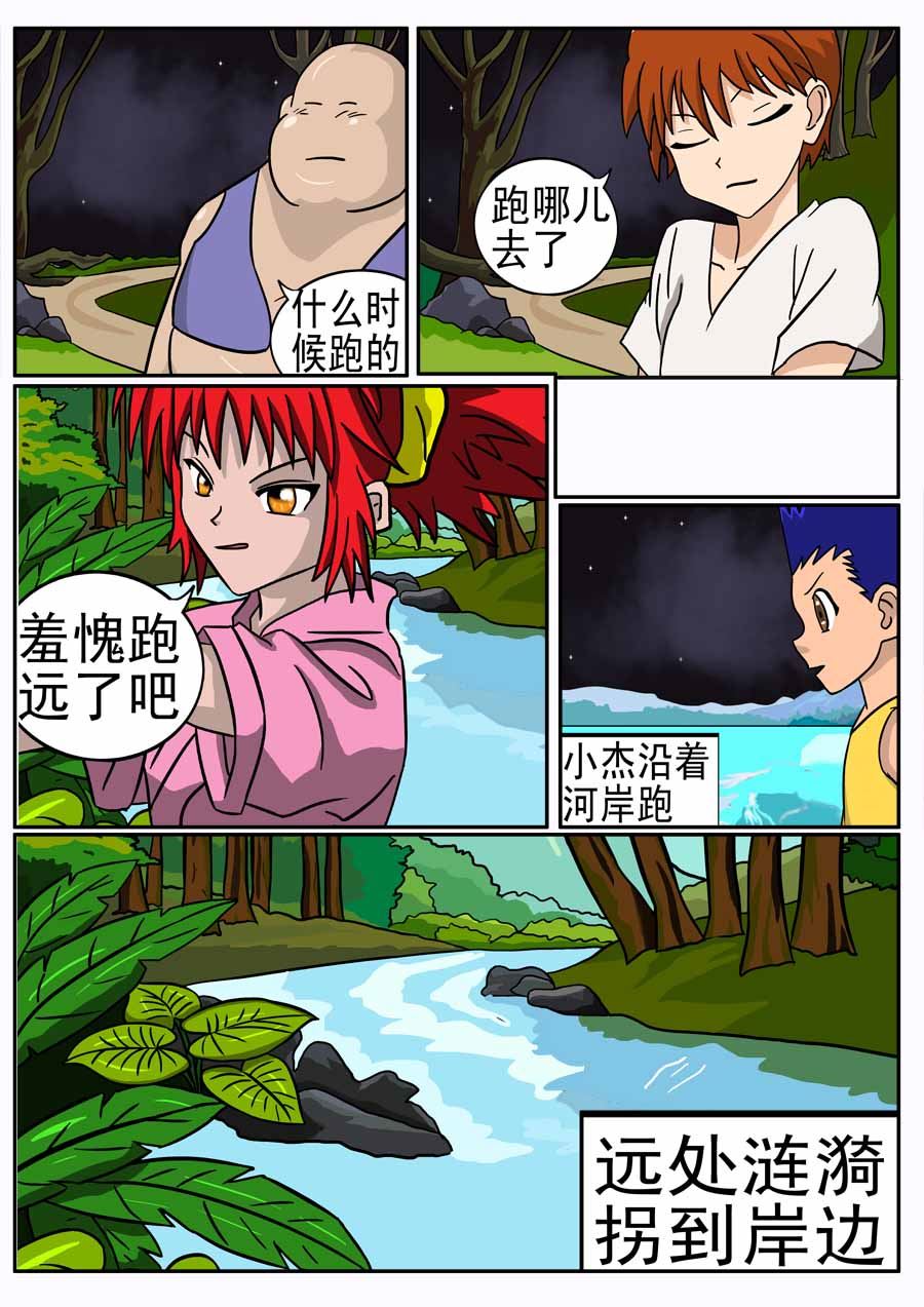 《血战巨蟒》血战巨蟒 第7集 第6页