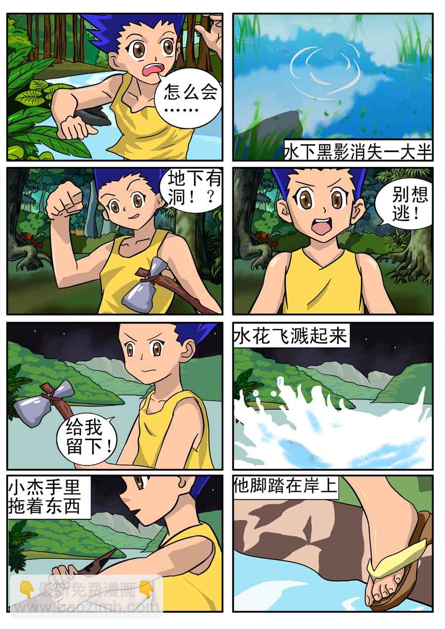 《血战巨蟒》血战巨蟒 第7集 第7页
