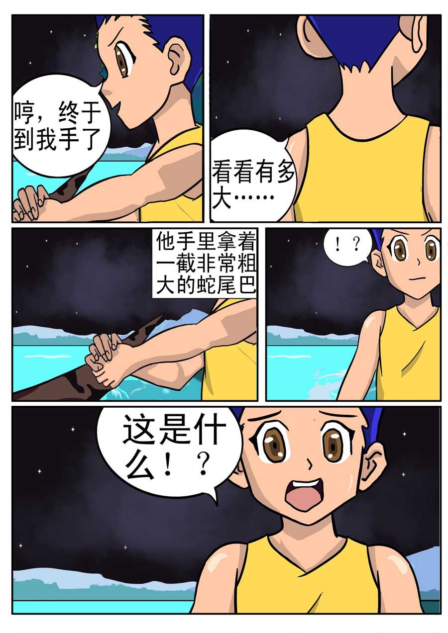 《血战巨蟒》血战巨蟒 第7集 第8页