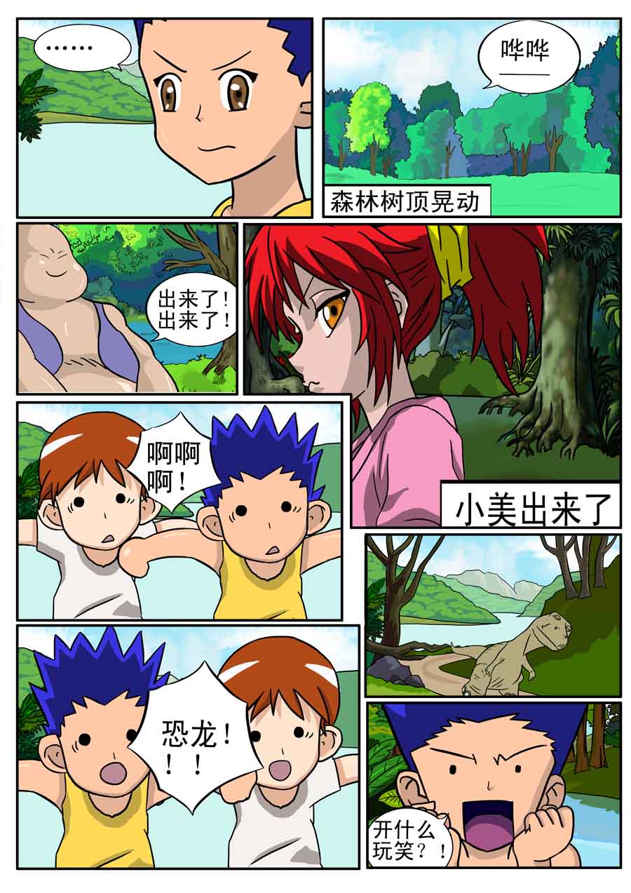 《血战巨蟒》血战巨蟒 第5集 第3页
