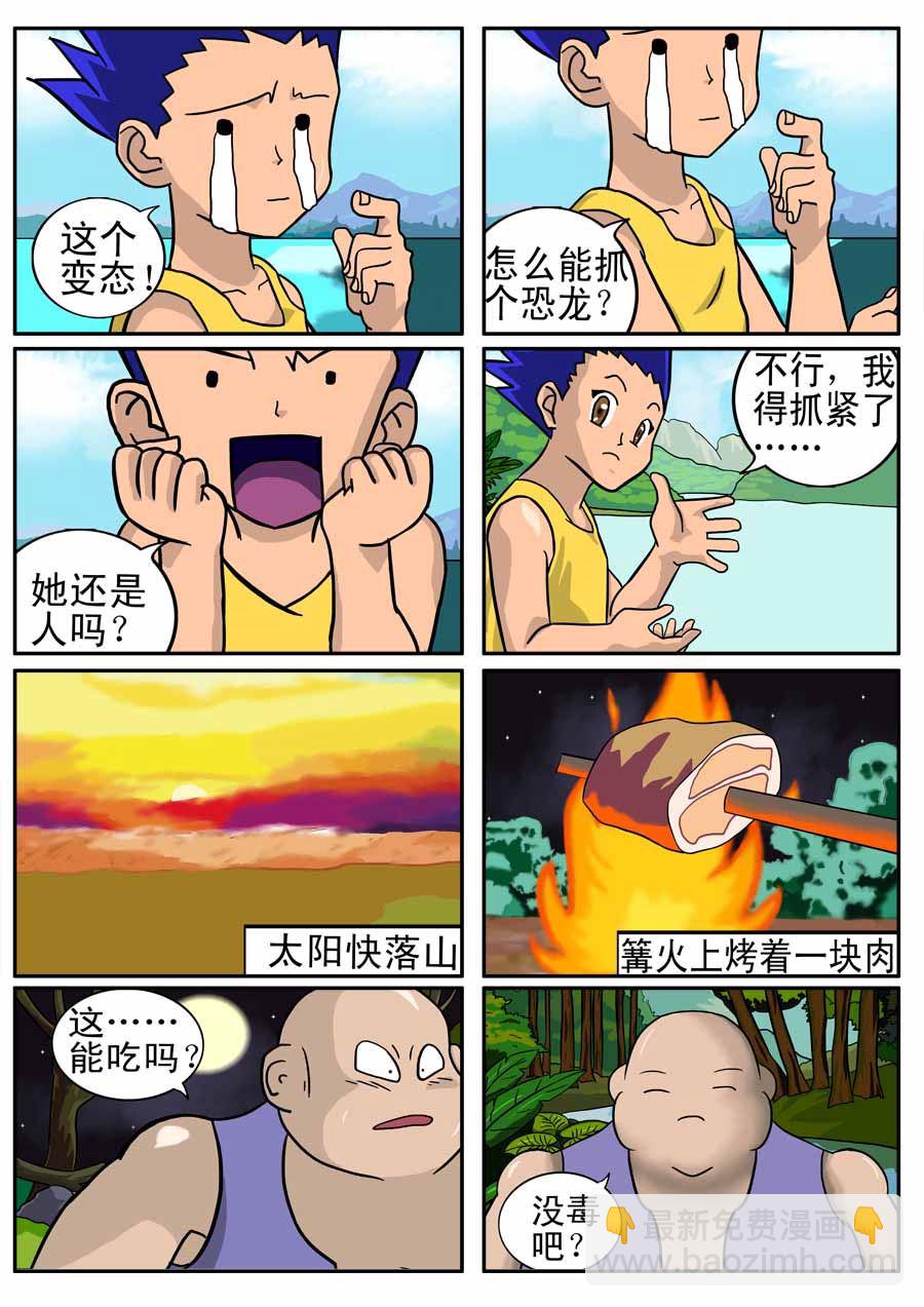 《血战巨蟒》血战巨蟒 第5集 第7页