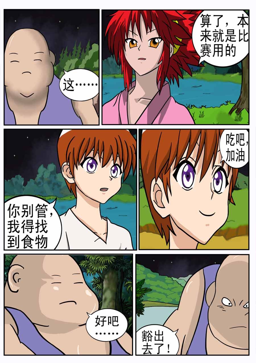 《血战巨蟒》血战巨蟒 第5集 第9页