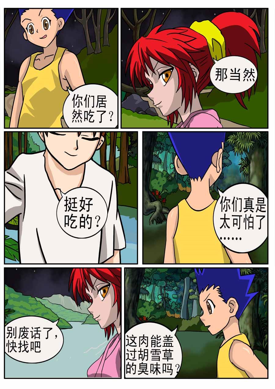 《血战巨蟒》血战巨蟒 第9集 第4页