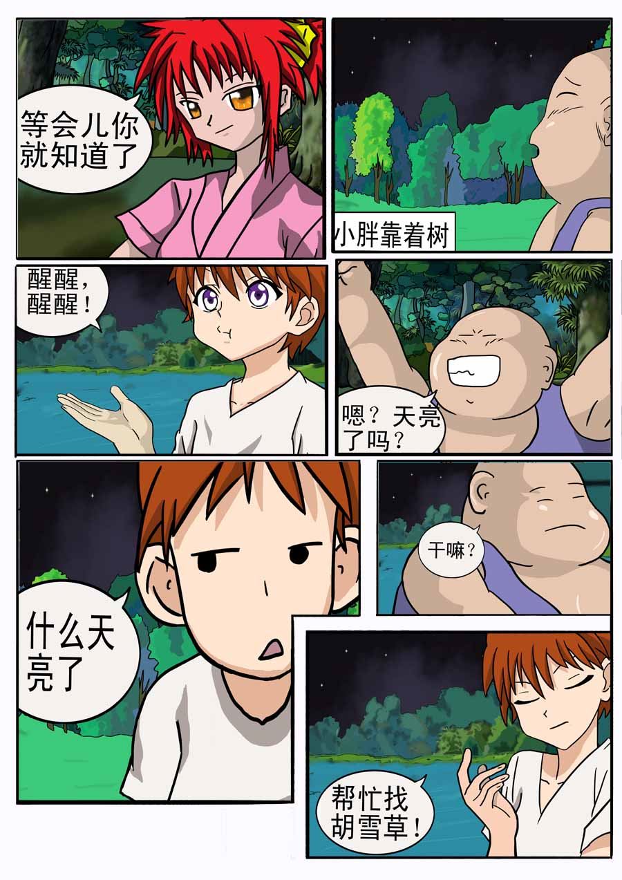 《血战巨蟒》血战巨蟒 第9集 第5页