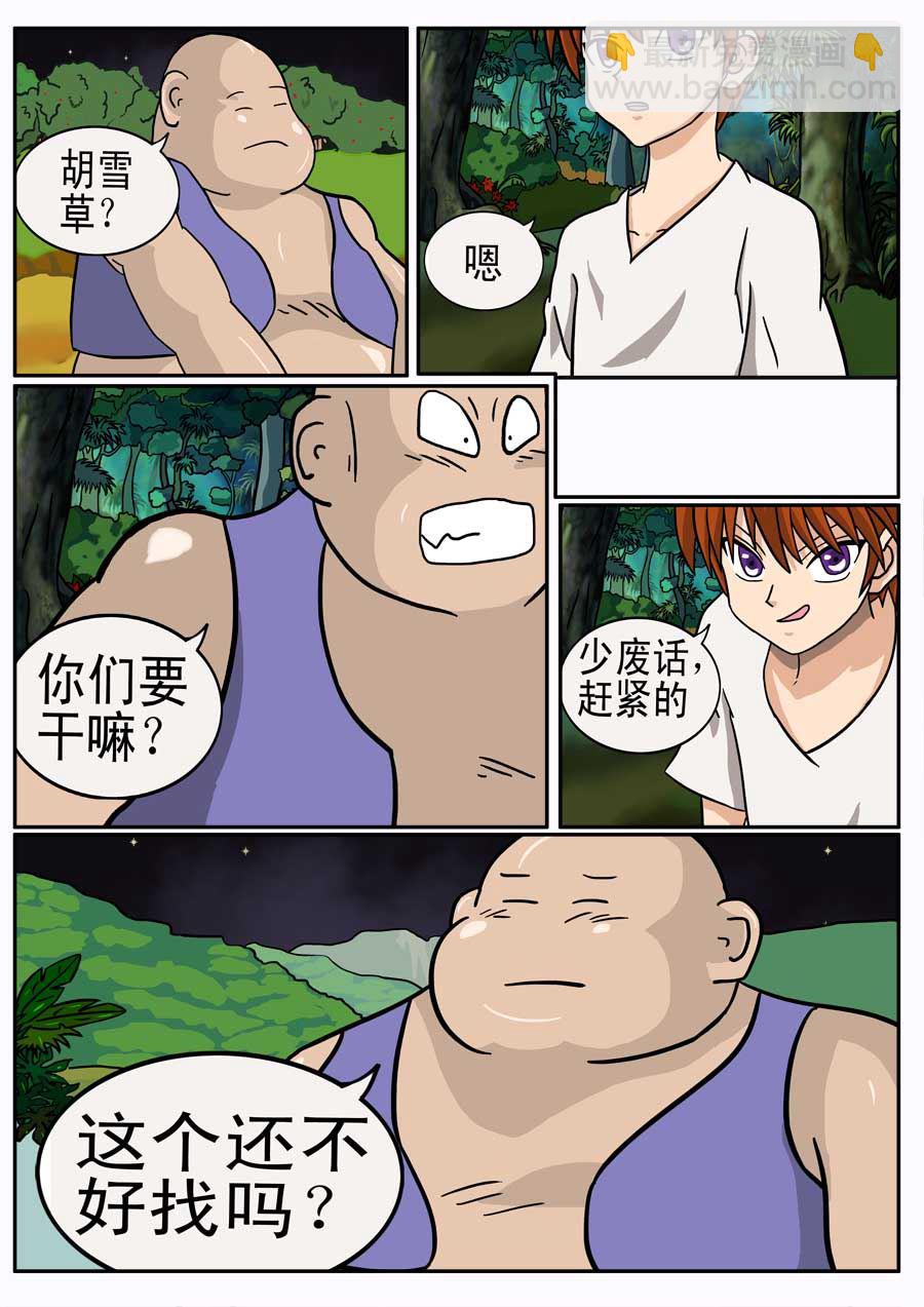《血战巨蟒》血战巨蟒 第9集 第6页
