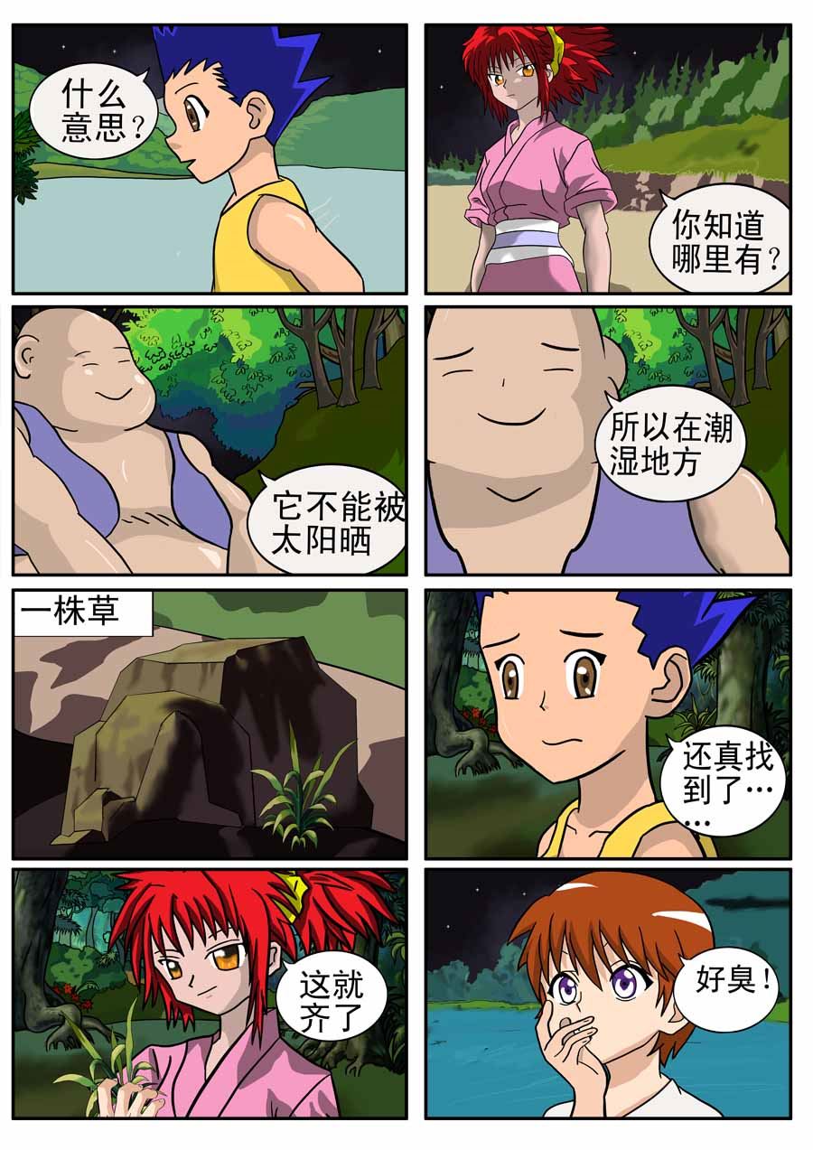 《血战巨蟒》血战巨蟒 第9集 第7页