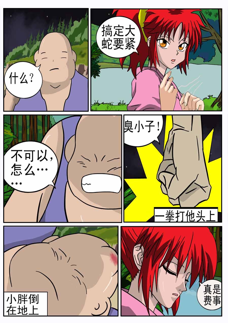 《血战巨蟒》血战巨蟒 第9集 第9页