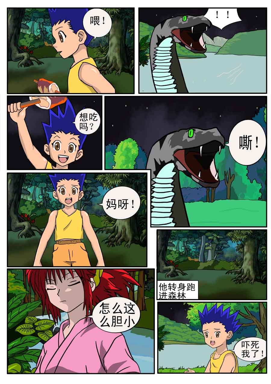 《血战巨蟒》血战巨蟒 第10集 第3页