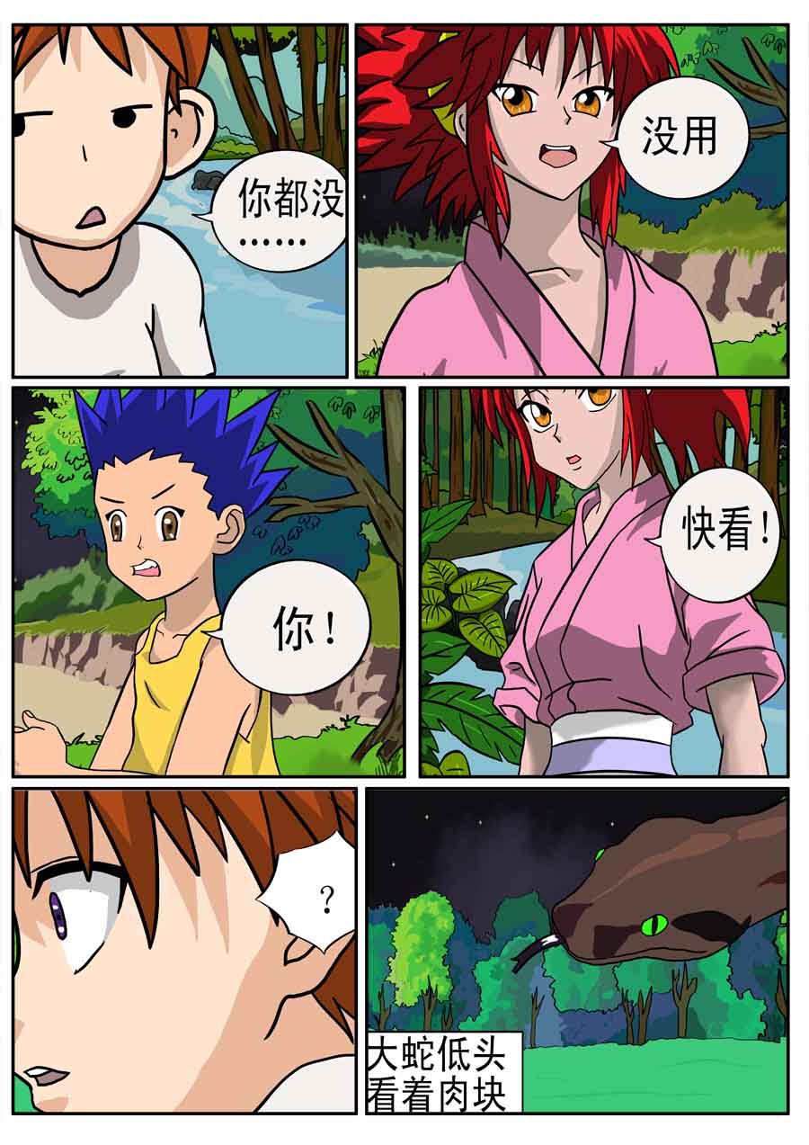 《血战巨蟒》血战巨蟒 第10集 第4页