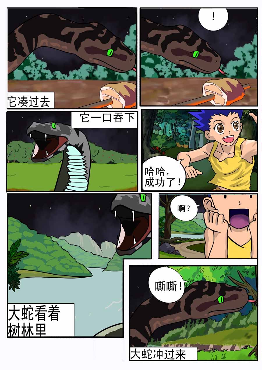 《血战巨蟒》血战巨蟒 第10集 第5页