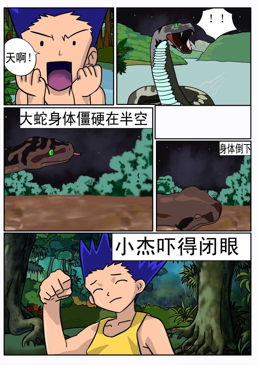 《血战巨蟒》血战巨蟒 第10集 第6页