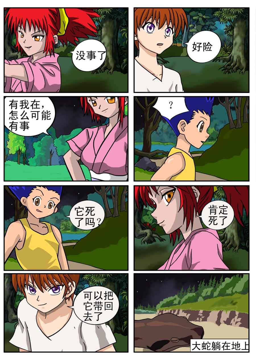 《血战巨蟒》血战巨蟒 第10集 第7页