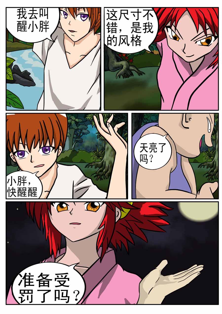 《血战巨蟒》血战巨蟒 第10集 第8页