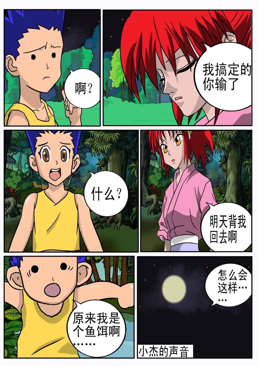 《血战巨蟒》血战巨蟒 第10集 第9页