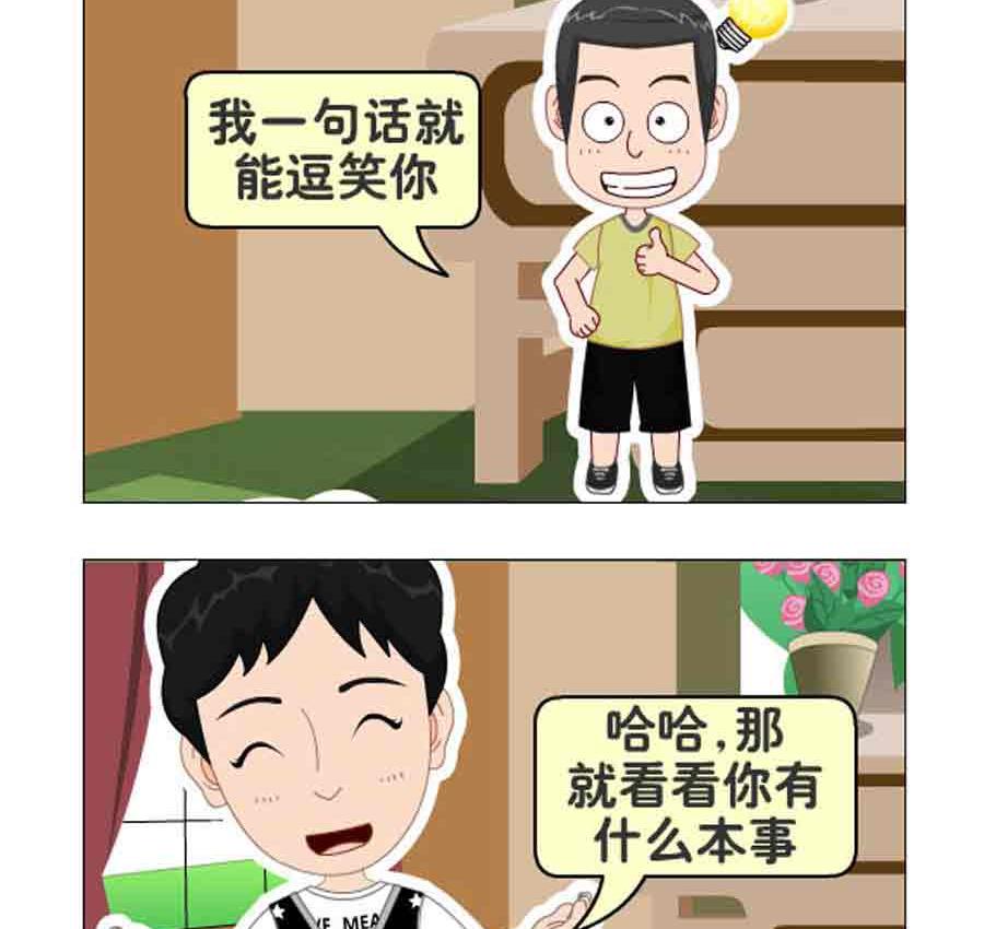 《争霸天下》争霸天下 第3集 第24页