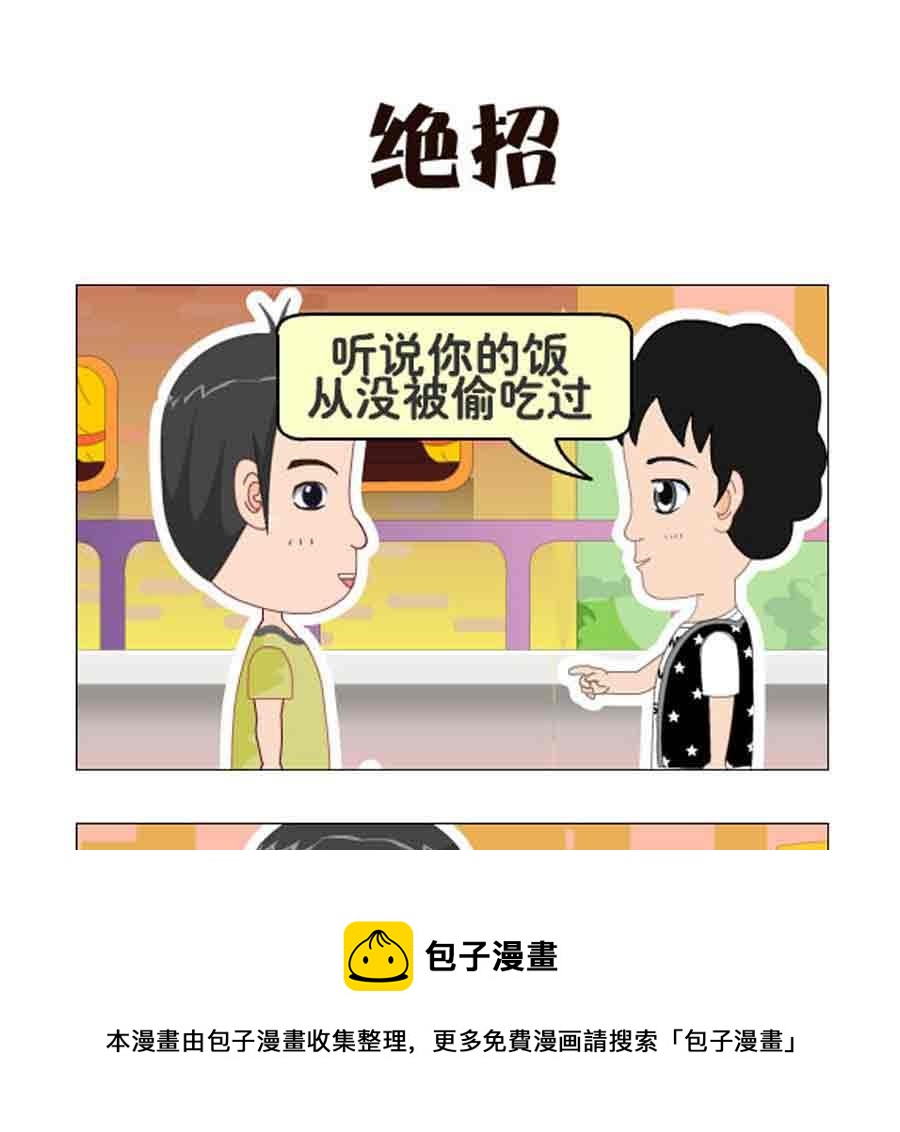 《争霸天下》争霸天下 第3集 第29页
