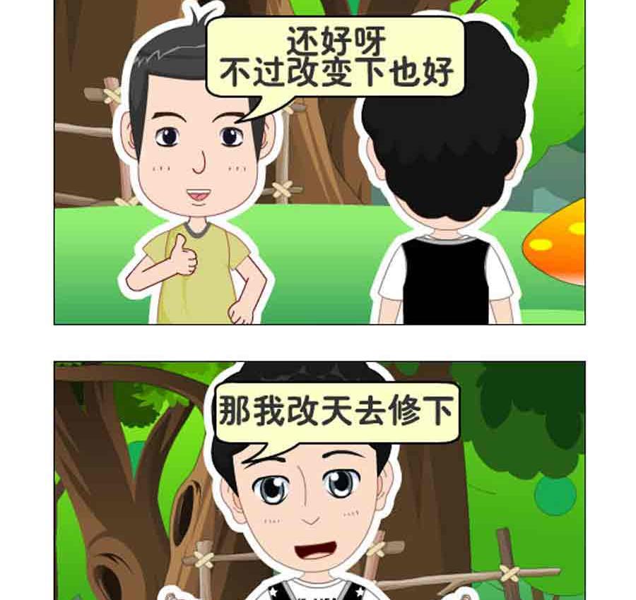 《争霸天下》争霸天下 第3集 第3页