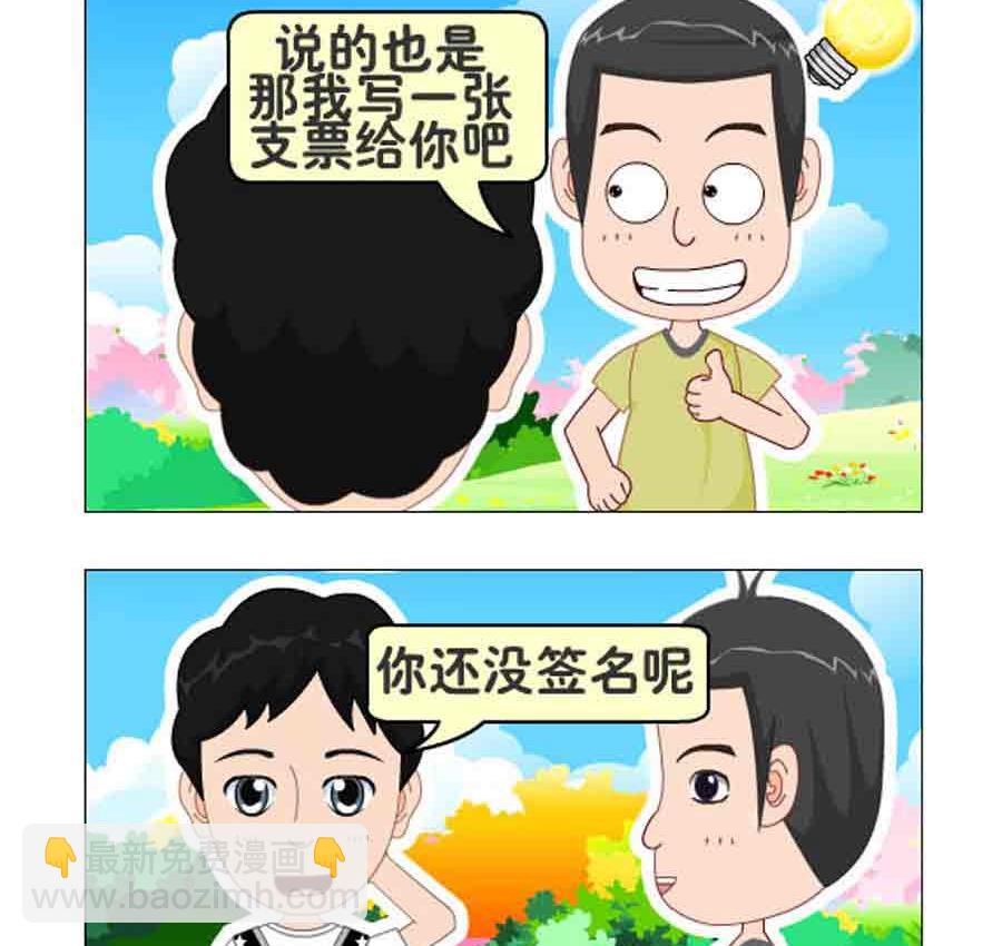 《争霸天下》争霸天下 第2集 第15页