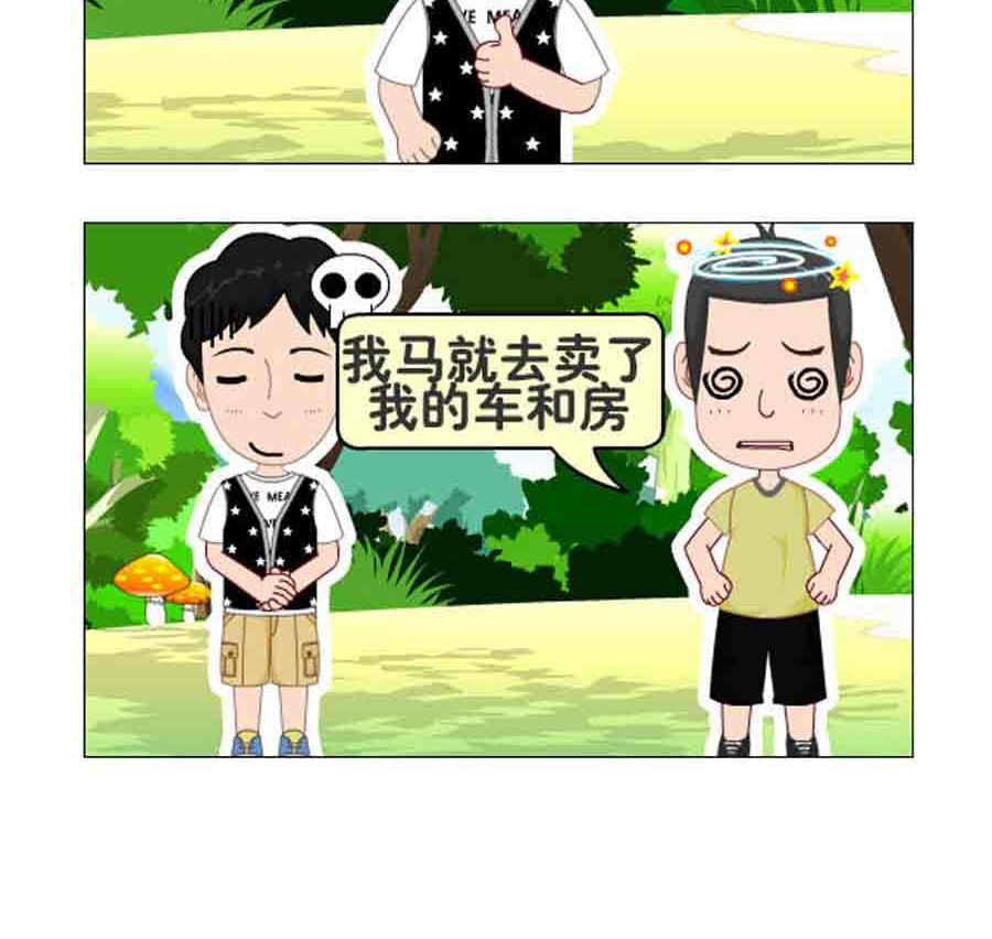 《争霸天下》争霸天下 第2集 第4页