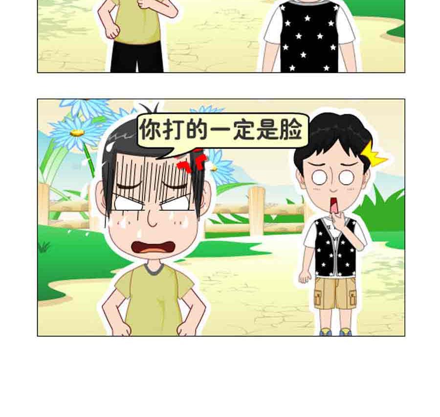 《争霸天下》争霸天下 第2集 第7页