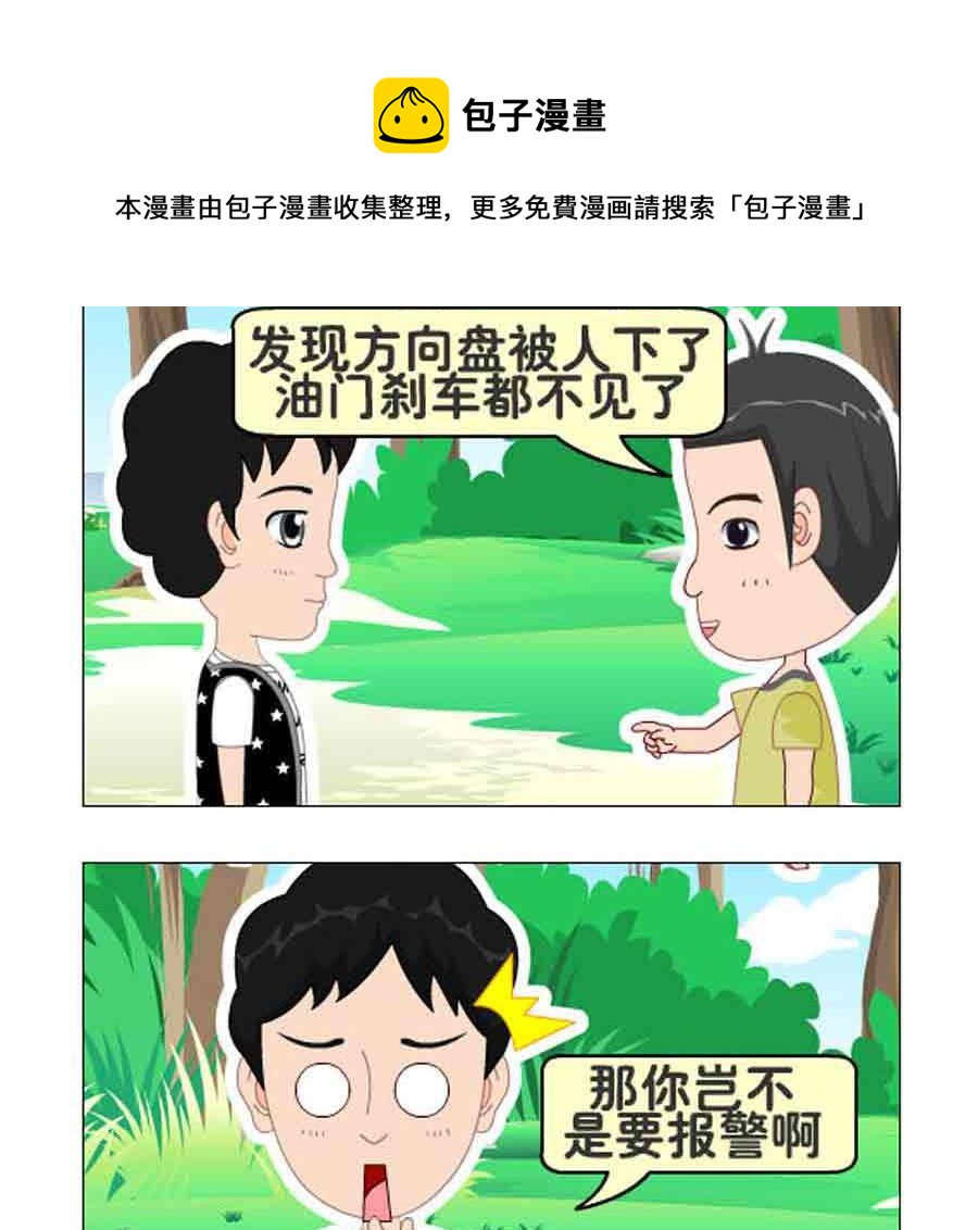 《争霸天下》争霸天下 第2集 第9页