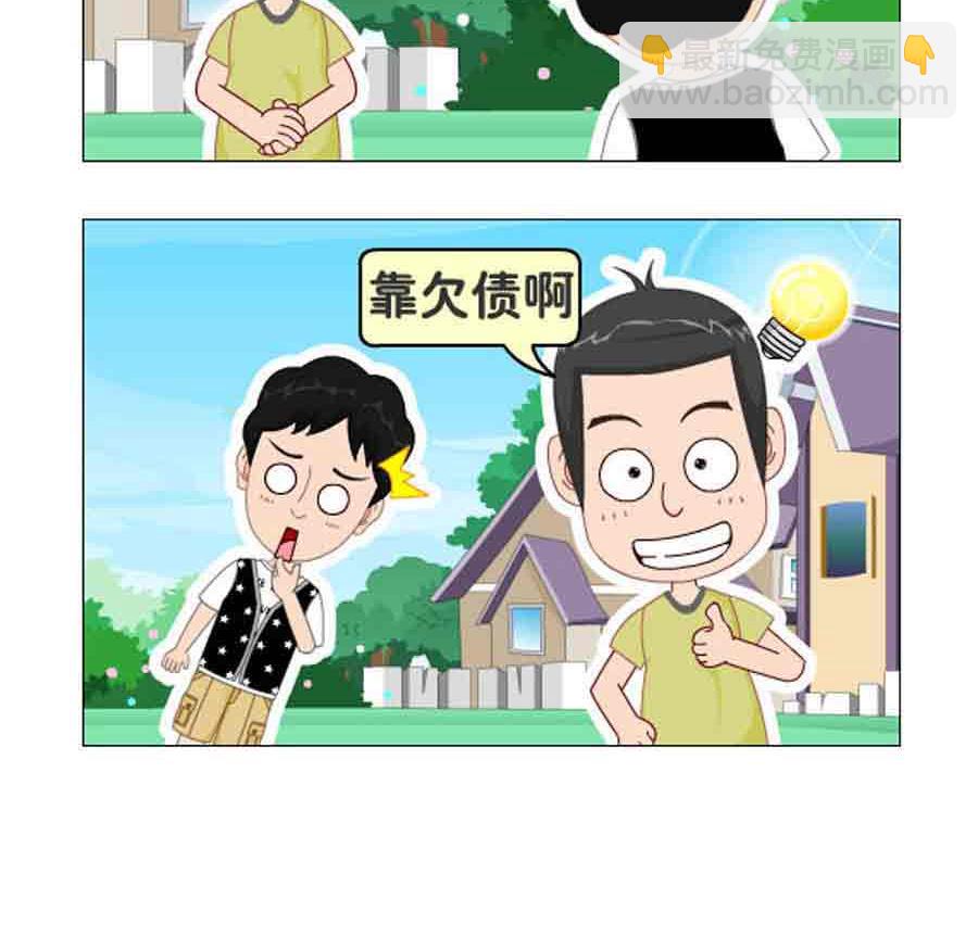 《争霸天下》争霸天下 第1集 第7页
