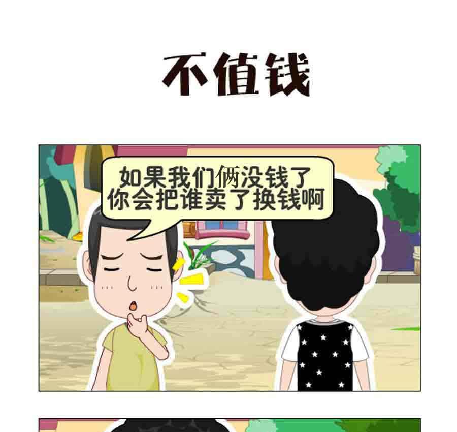 《争霸天下》争霸天下 第4集 第14页