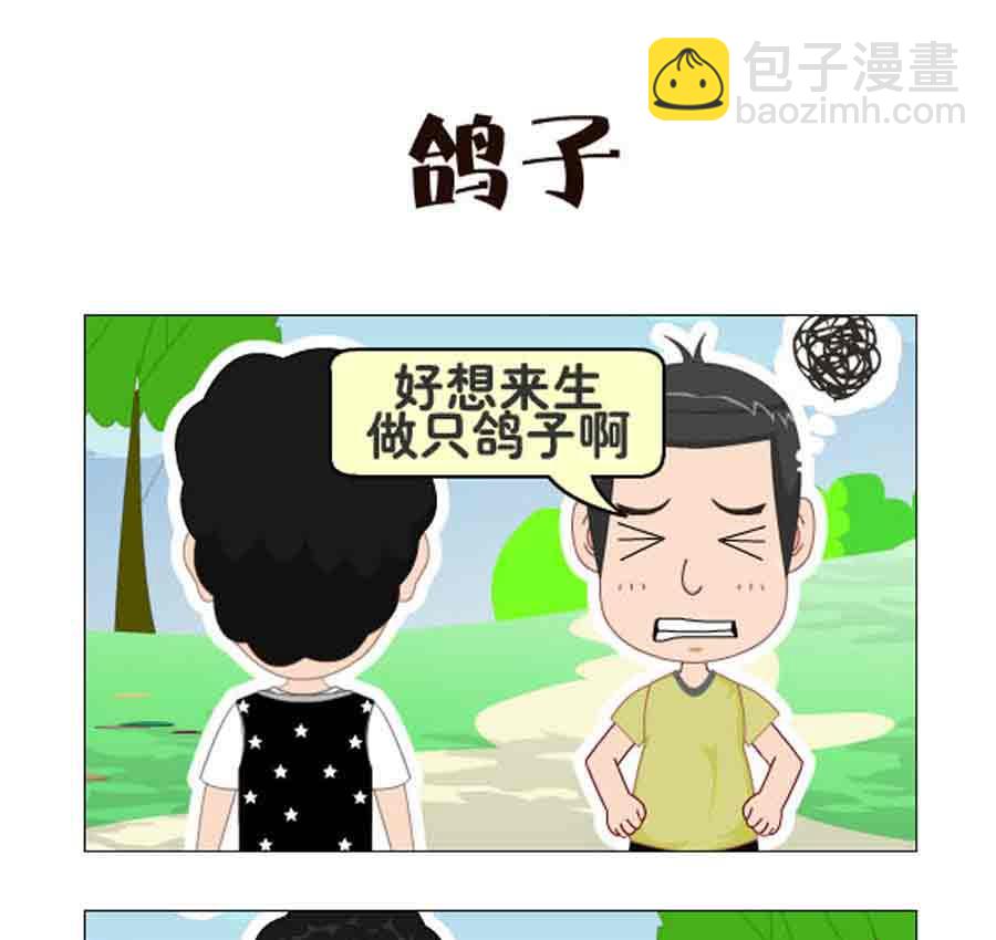 《争霸天下》争霸天下 第4集 第2页