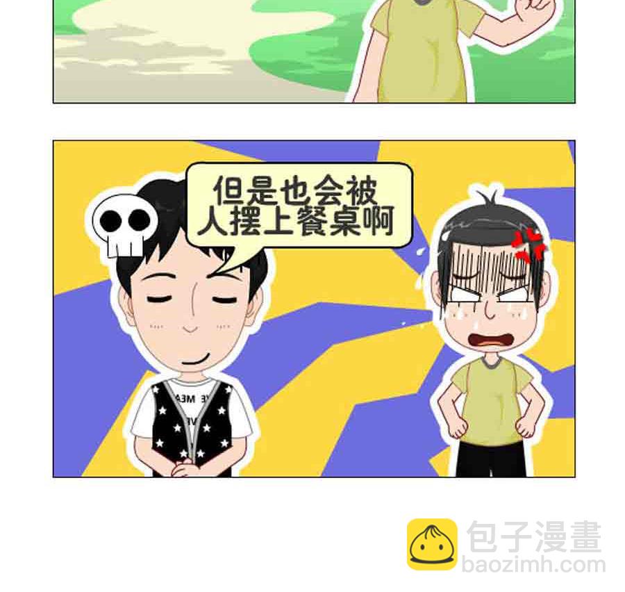 《争霸天下》争霸天下 第4集 第4页