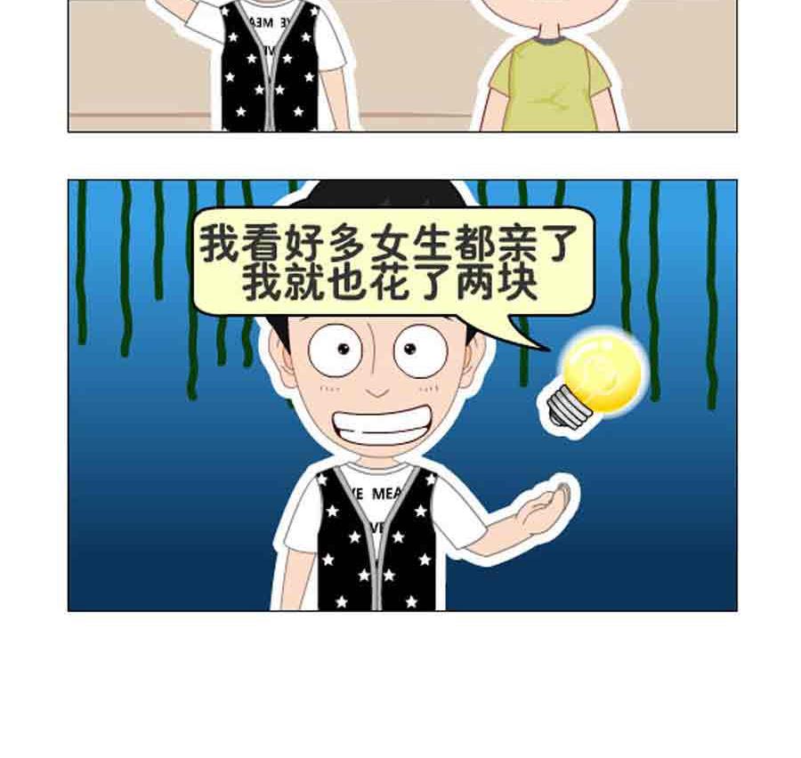 《争霸天下》争霸天下 第4集 第7页