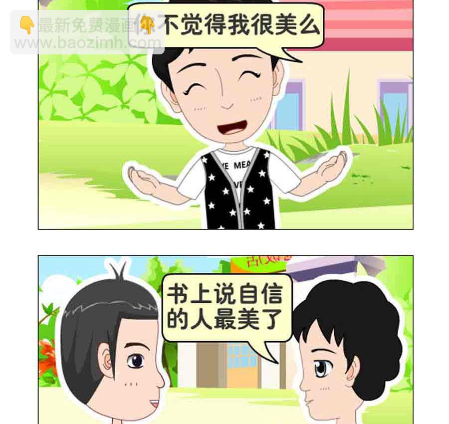 《争霸天下》争霸天下 第7集 第27页