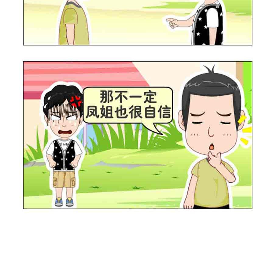 《争霸天下》争霸天下 第7集 第28页