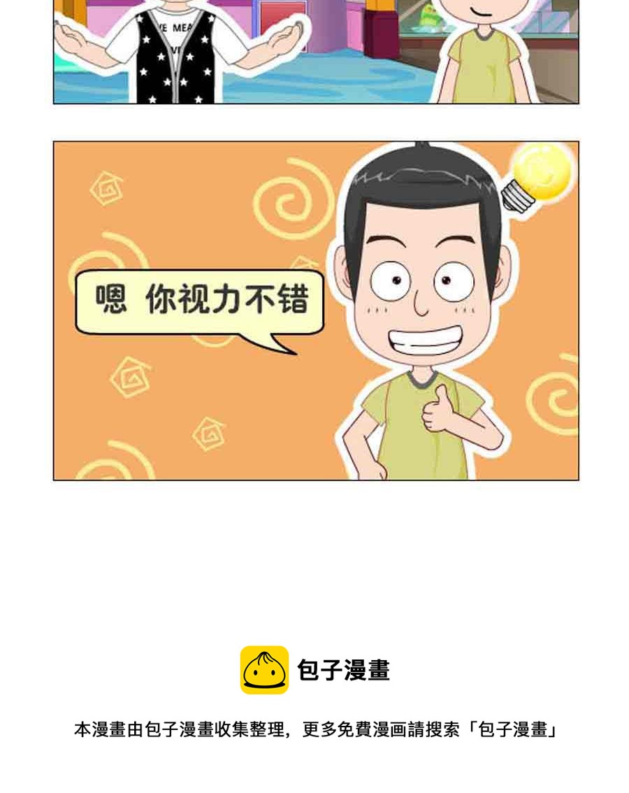 《争霸天下》争霸天下 第7集 第31页