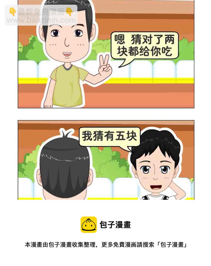 《争霸天下》争霸天下 第7集 第9页