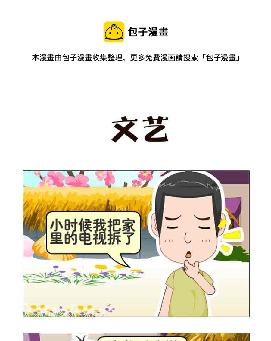 《争霸天下》争霸天下 第5集 第17页
