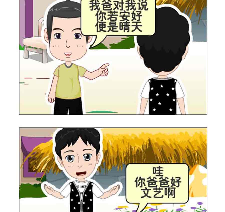 《争霸天下》争霸天下 第5集 第18页