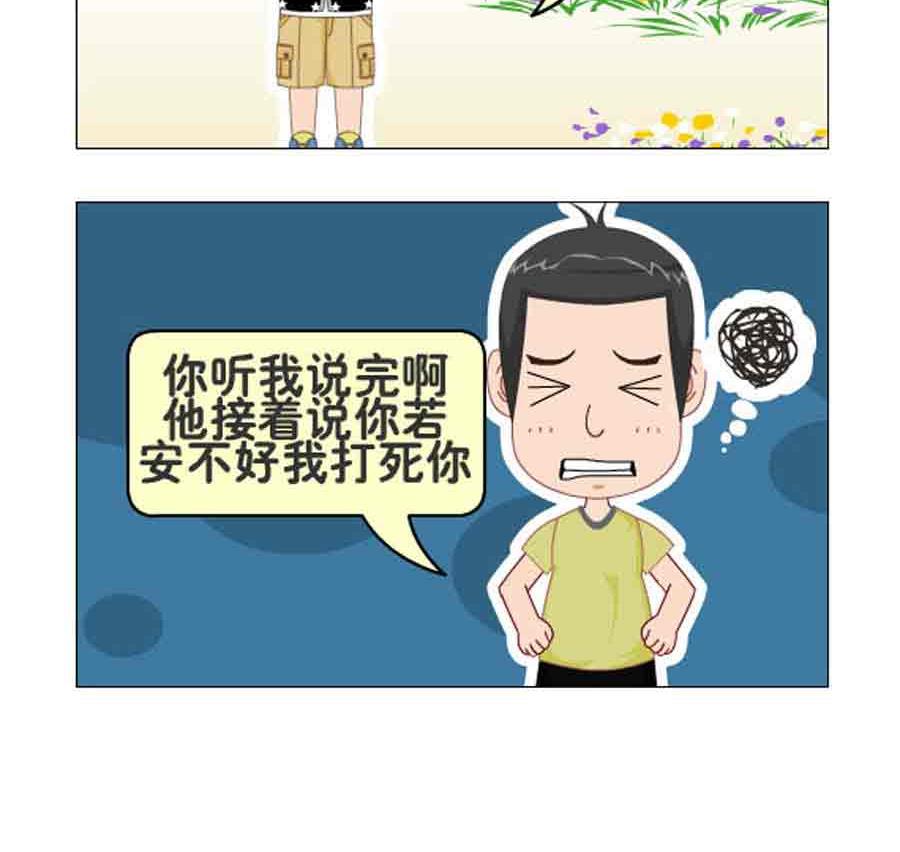 《争霸天下》争霸天下 第5集 第19页