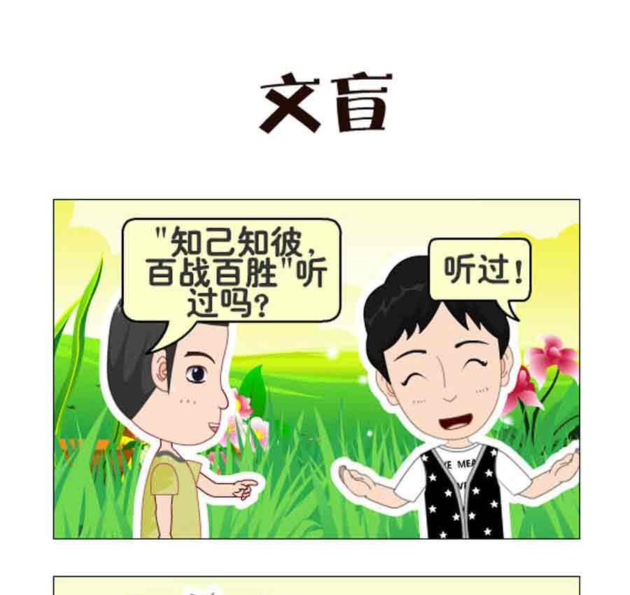 《争霸天下》争霸天下 第5集 第20页
