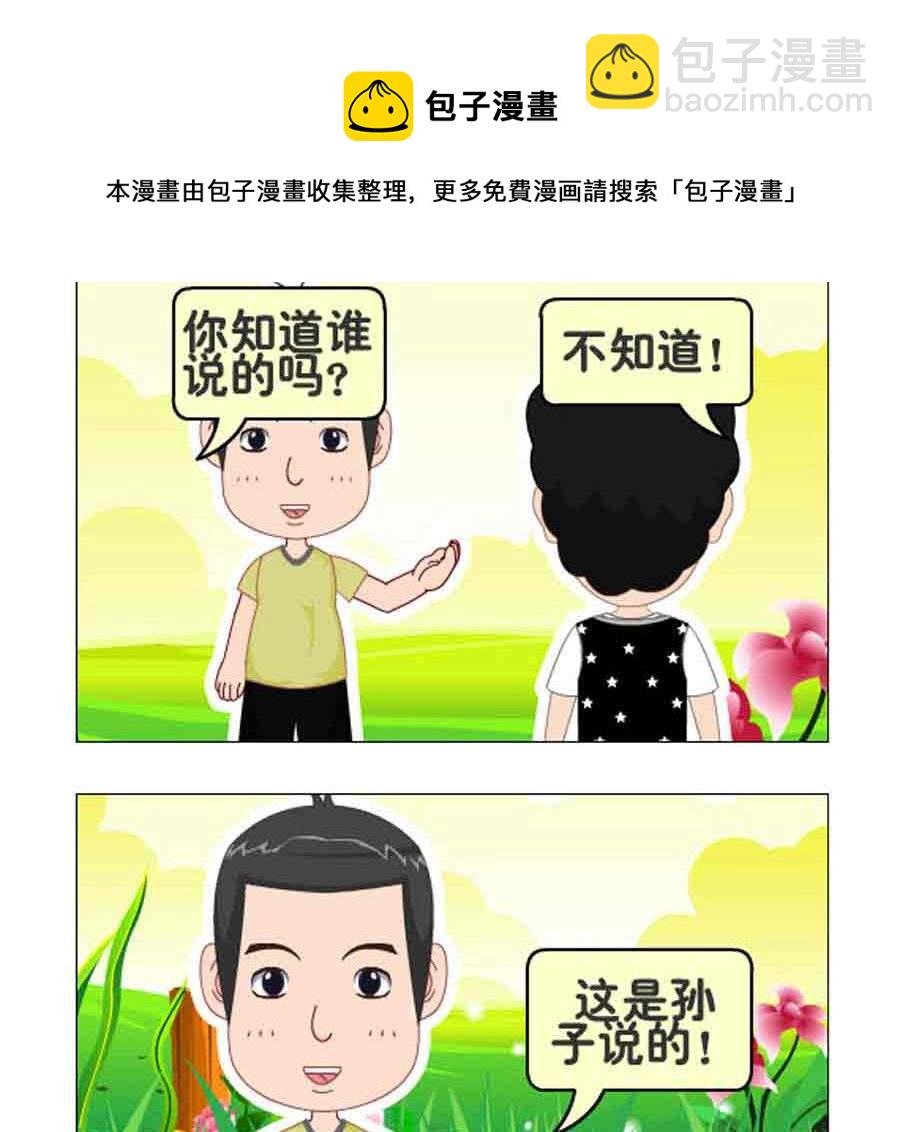《争霸天下》争霸天下 第5集 第21页