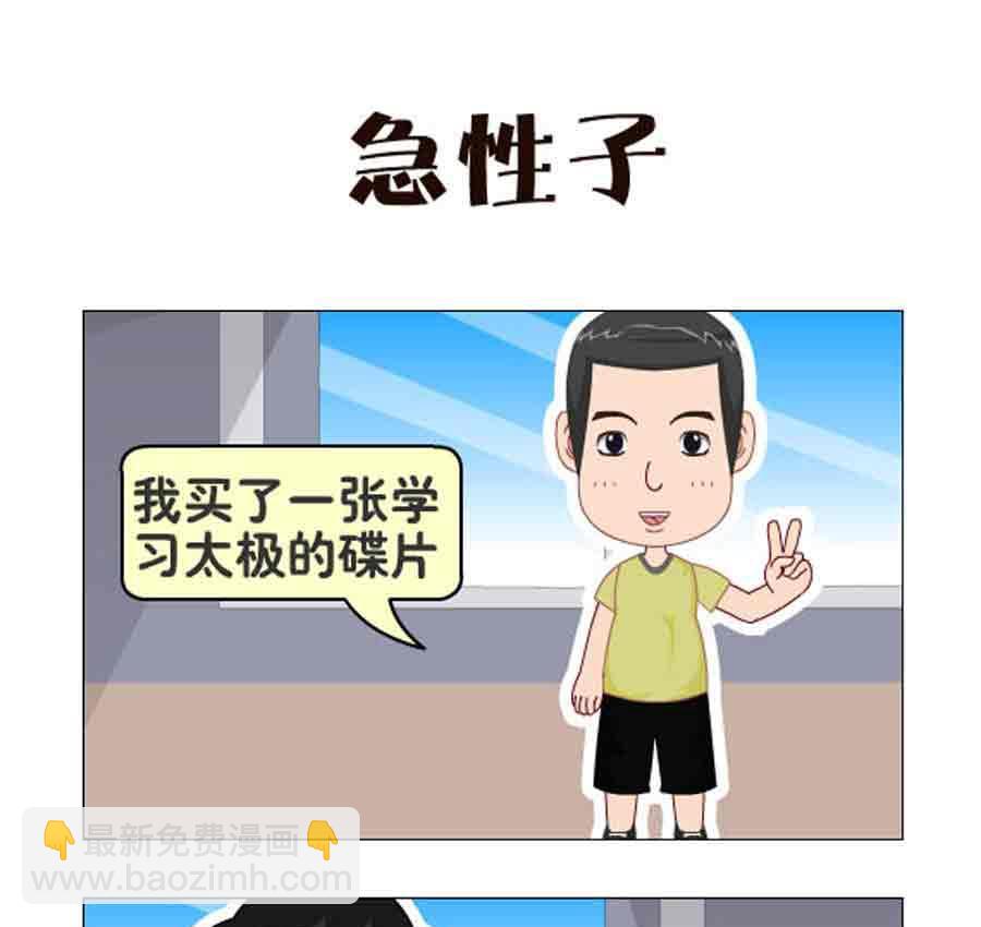《争霸天下》争霸天下 第5集 第26页